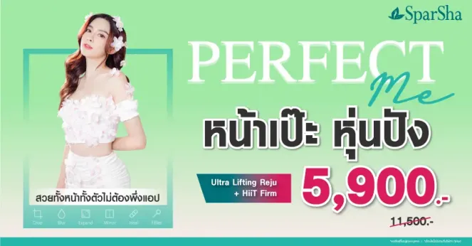 Perfect Me หน้าเป๊ะ หุ่นไม่เผละ ที่ SparSha ราคาพิเศษ 5,900 บาท