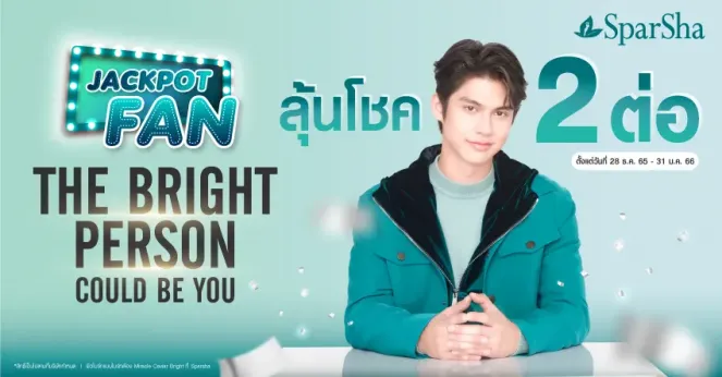 Jackpot Fan รับรางวัลสุดพิเศษลุ้นสิทธิ์เข้างาน BRIGHT Fan Meeting