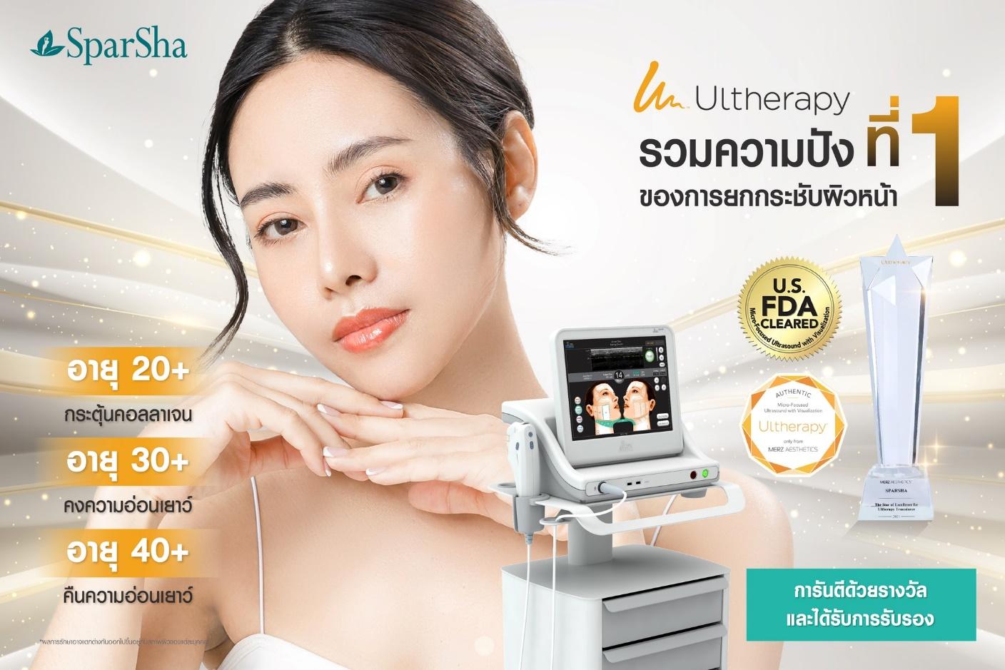 ยกกระชับ Ulthera ปรับรูปหน้า ปัญหาผิวหย่อนคล้อย